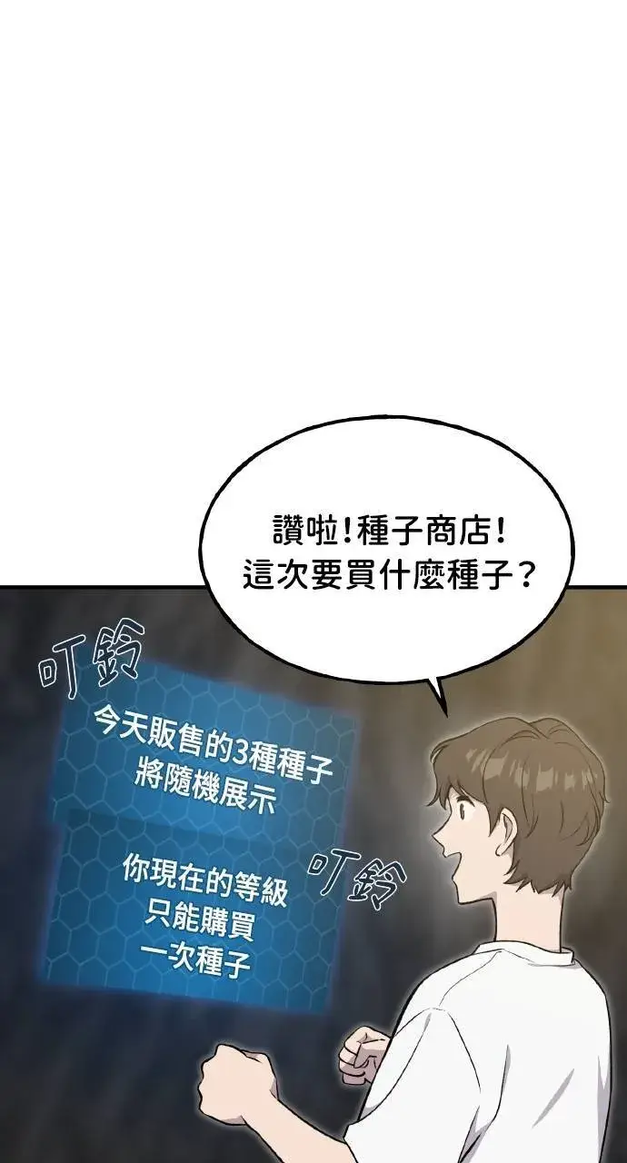 漫画《我独自在高塔种田》第10话 小白兔与小黑兔第72张图