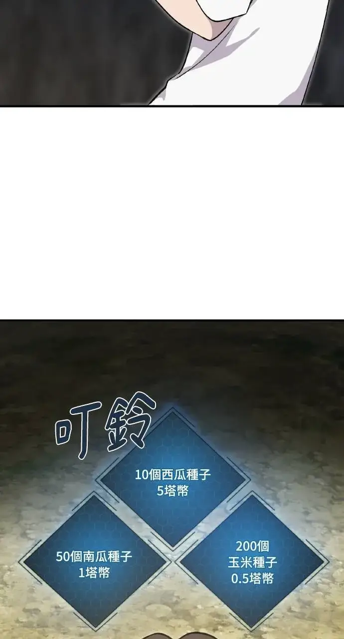 漫画《我独自在高塔种田》第10话 小白兔与小黑兔第73张图