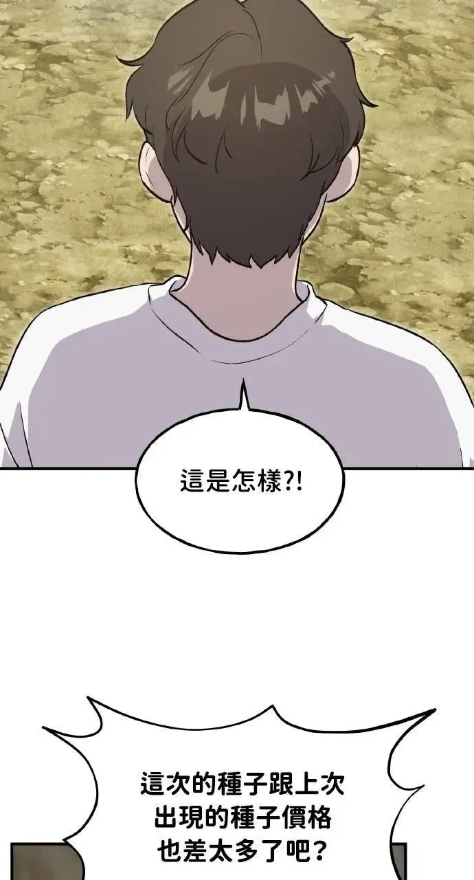 漫画《我独自在高塔种田》第10话 小白兔与小黑兔第74张图
