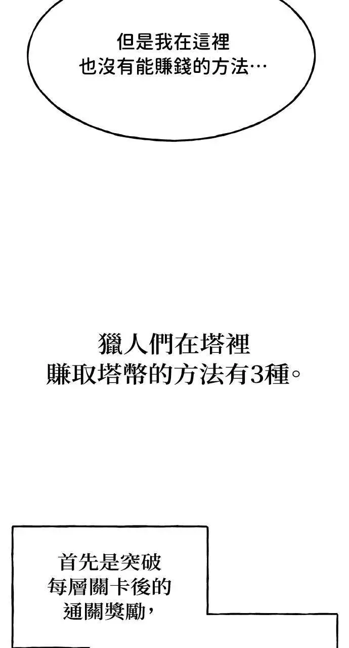 漫画《我独自在高塔种田》第10话 小白兔与小黑兔第77张图