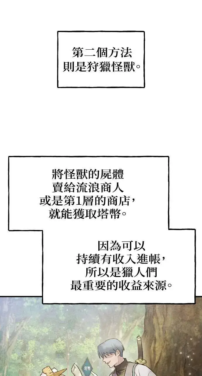 漫画《我独自在高塔种田》第10话 小白兔与小黑兔第79张图
