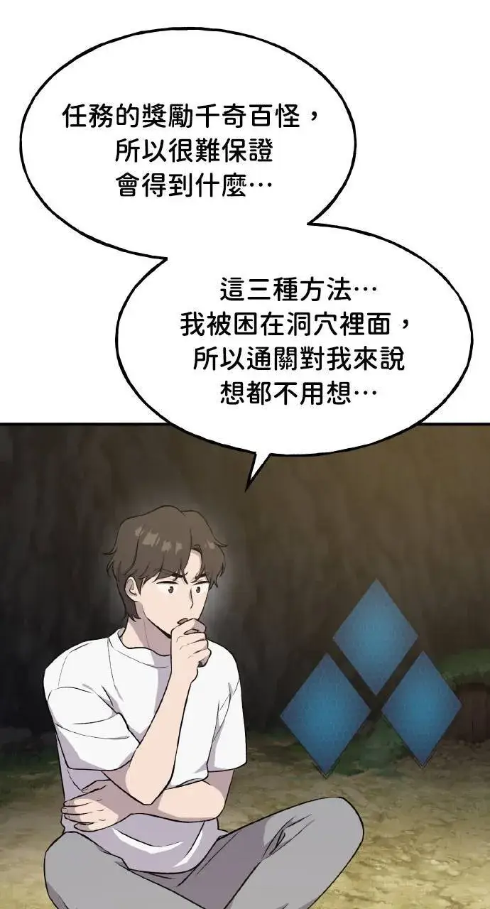漫画《我独自在高塔种田》第10话 小白兔与小黑兔第81张图