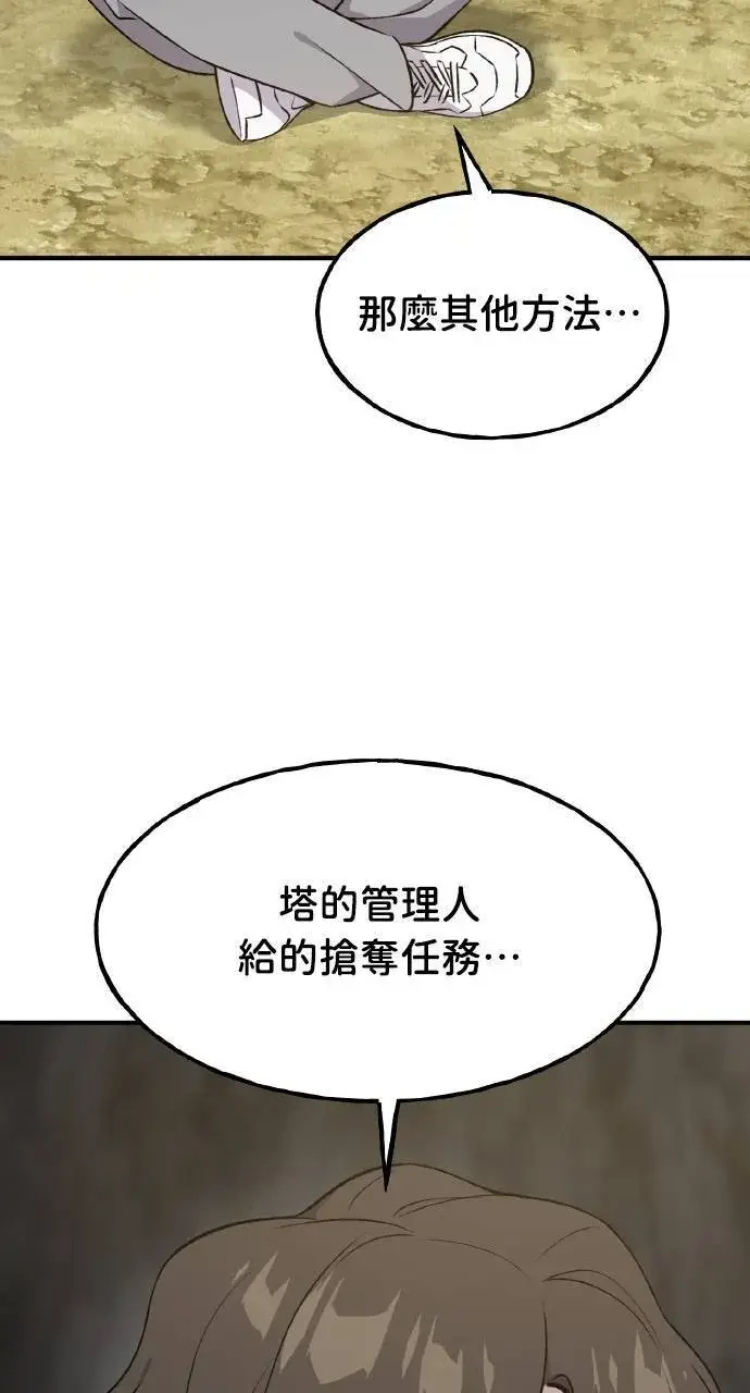 漫画《我独自在高塔种田》第10话 小白兔与小黑兔第82张图