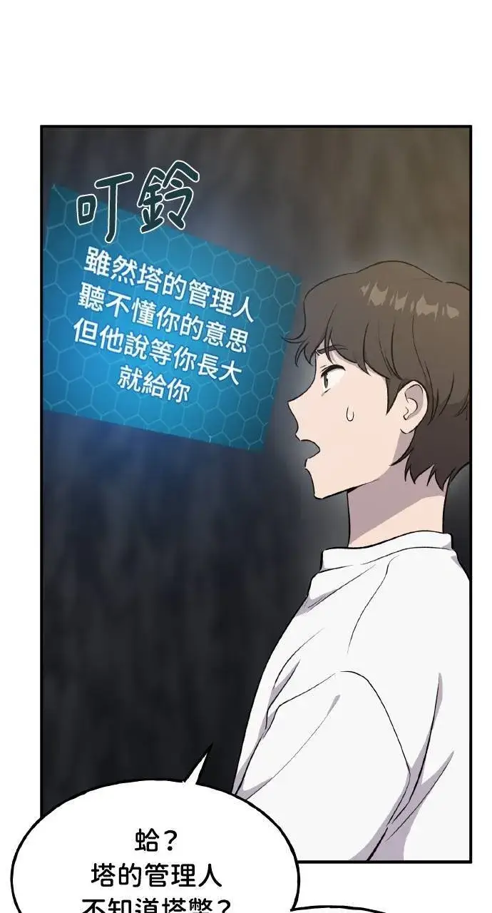 漫画《我独自在高塔种田》第10话 小白兔与小黑兔第85张图