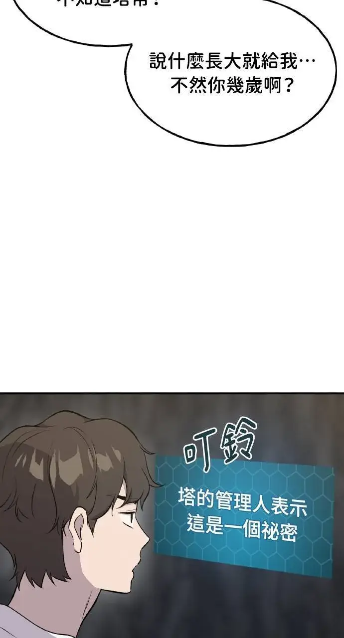 漫画《我独自在高塔种田》第10话 小白兔与小黑兔第86张图