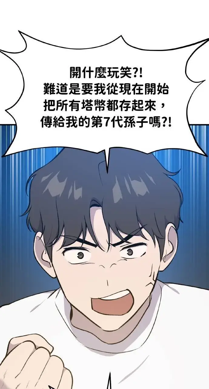 漫画《我独自在高塔种田》第10话 小白兔与小黑兔第88张图