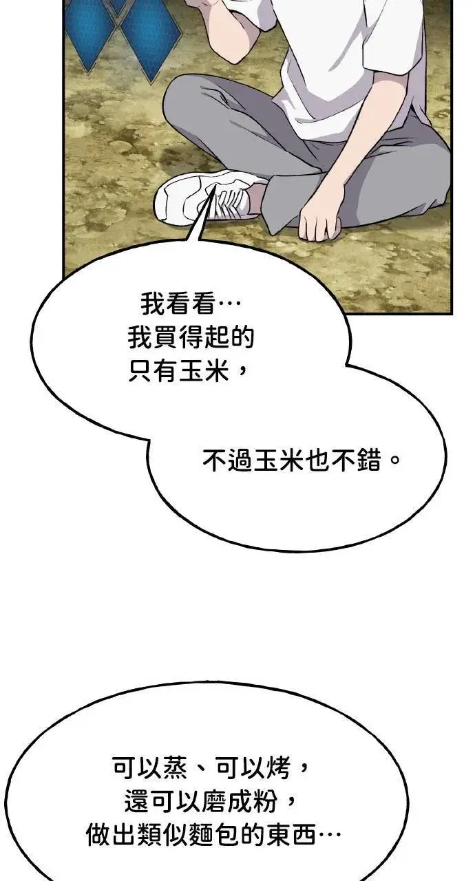 漫画《我独自在高塔种田》第10话 小白兔与小黑兔第91张图