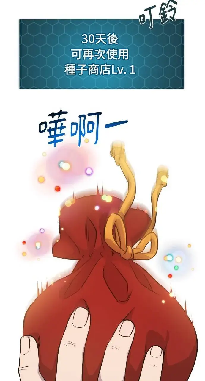 漫画《我独自在高塔种田》第10话 小白兔与小黑兔第94张图