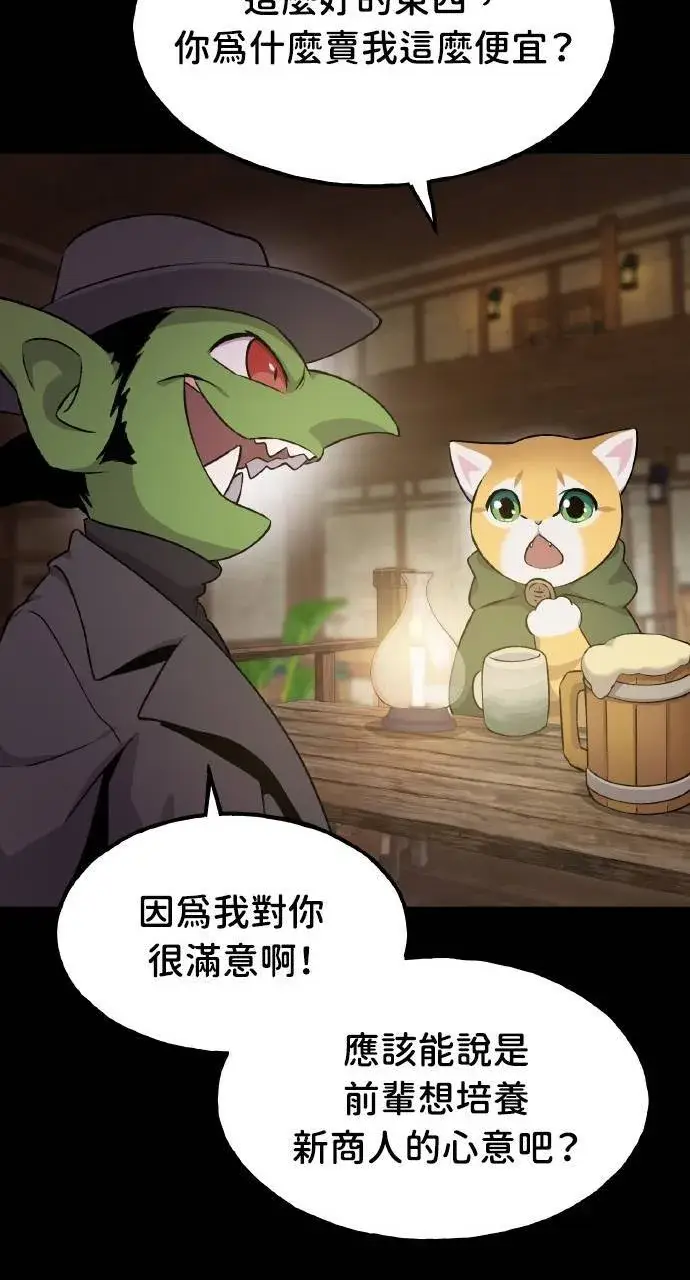 《我独自在高塔种田》第11话 猫咪流浪商人泰奥图102