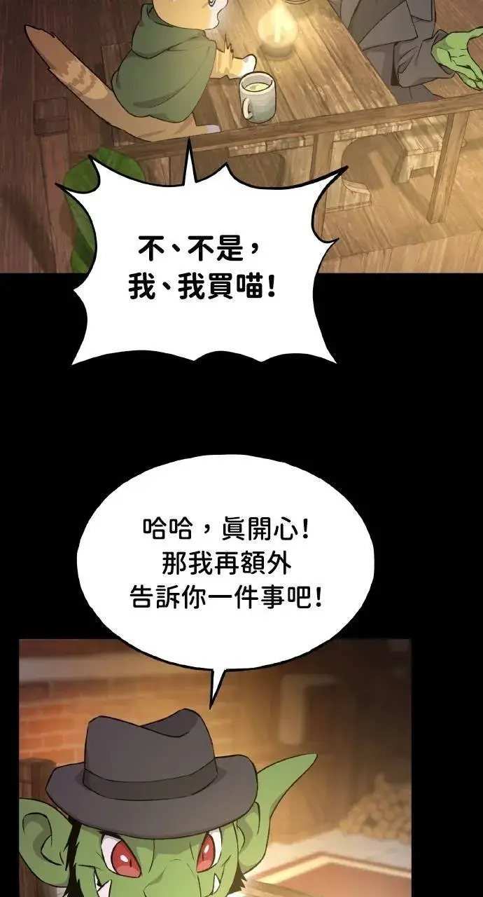 《我独自在高塔种田》第11话 猫咪流浪商人泰奥图104