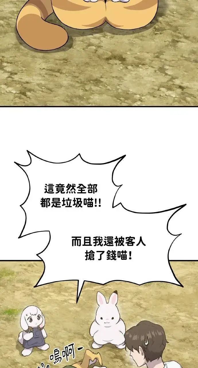 《我独自在高塔种田》第11话 猫咪流浪商人泰奥图108