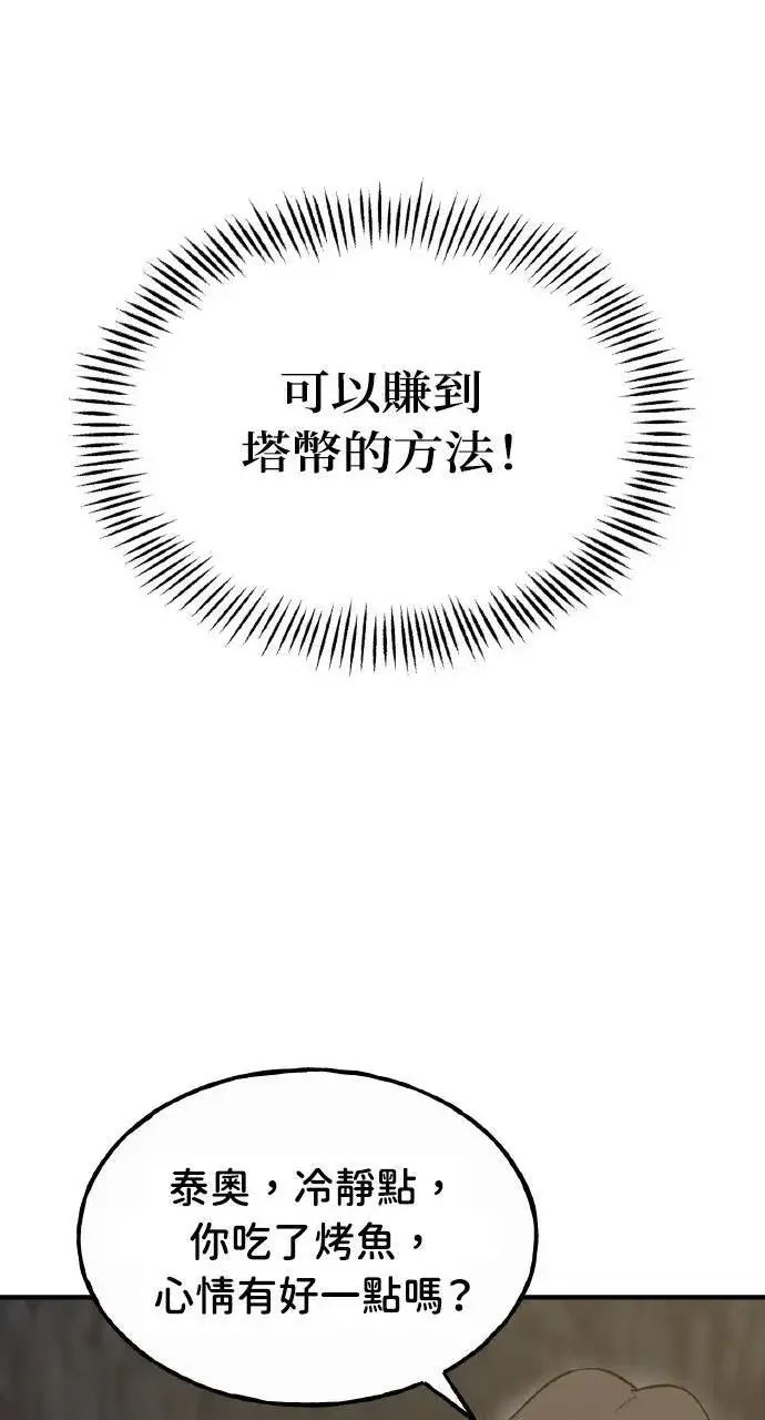 《我独自在高塔种田》第11话 猫咪流浪商人泰奥图112