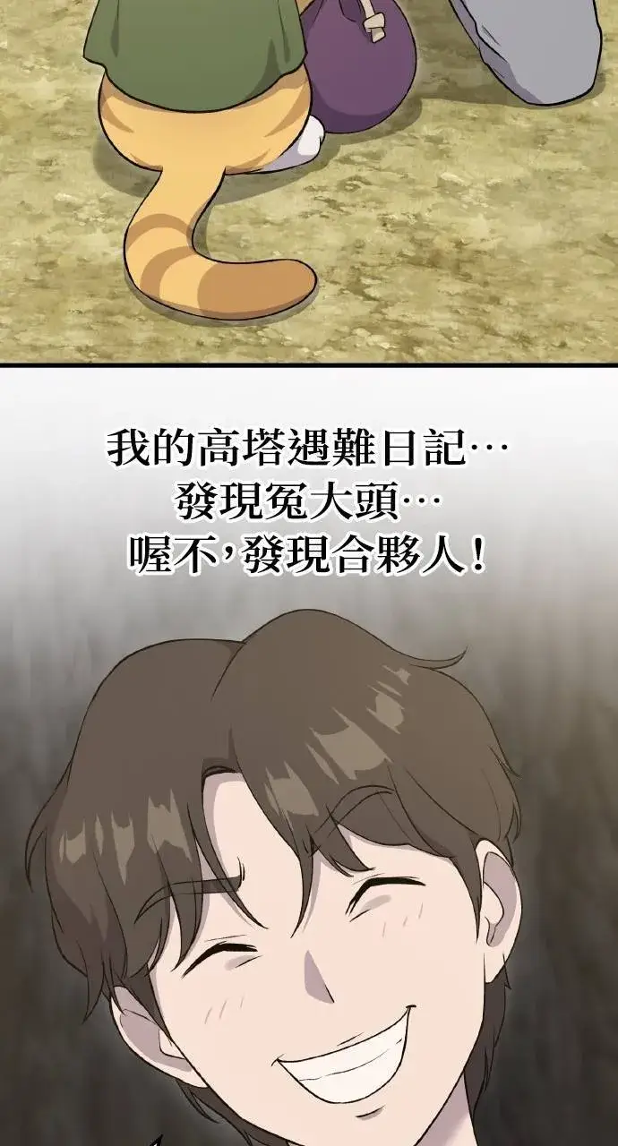 《我独自在高塔种田》第11话 猫咪流浪商人泰奥图116