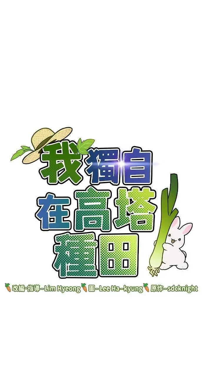 《我独自在高塔种田》第11话 猫咪流浪商人泰奥图119