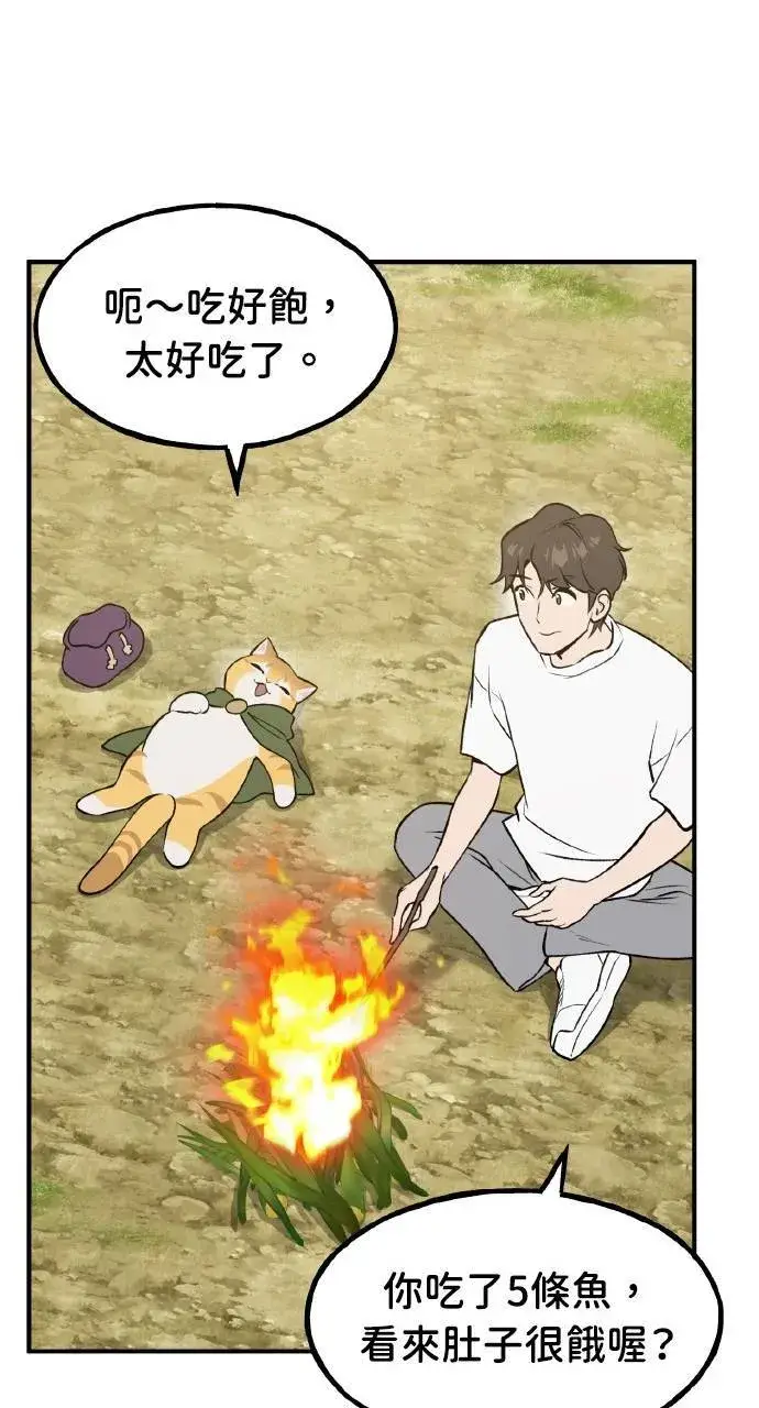 《我独自在高塔种田》第11话 猫咪流浪商人泰奥图28