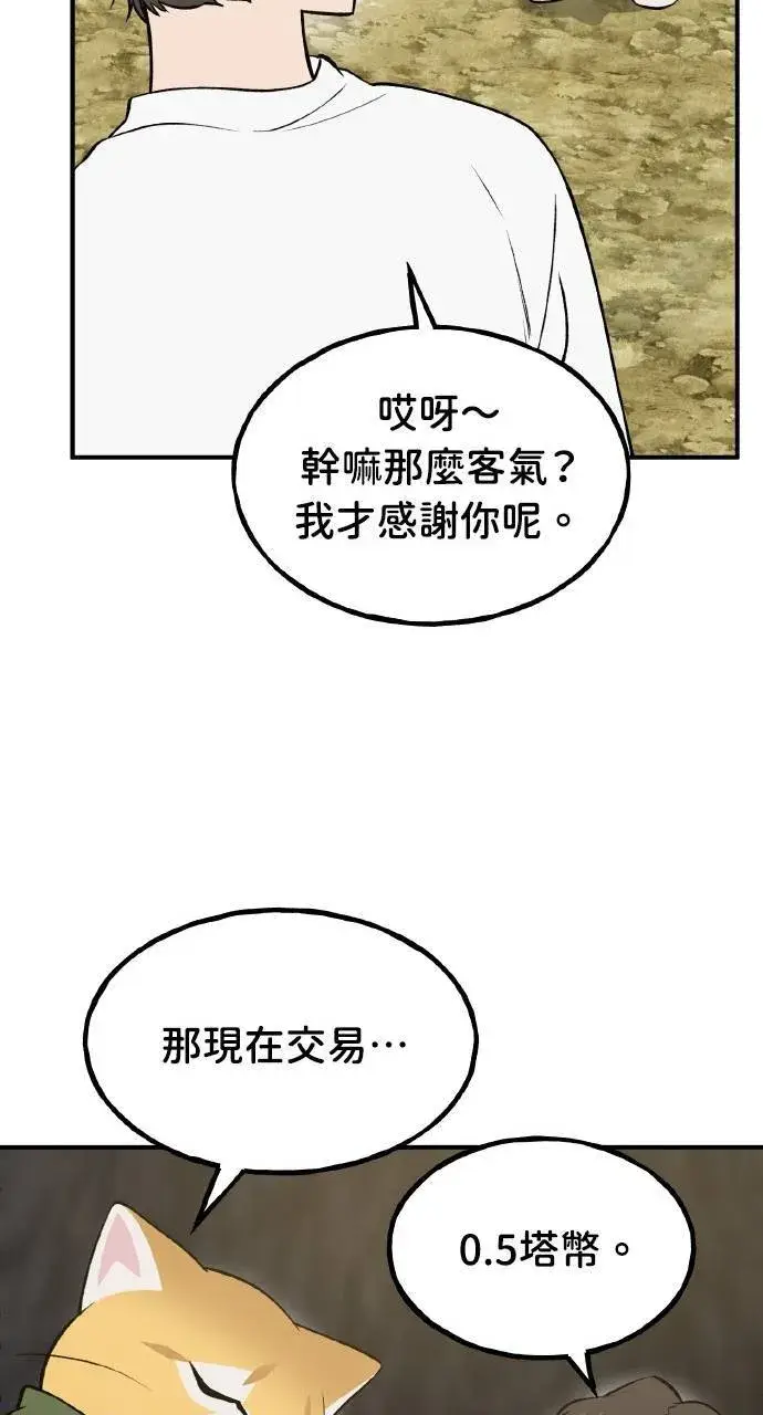 《我独自在高塔种田》第11话 猫咪流浪商人泰奥图30