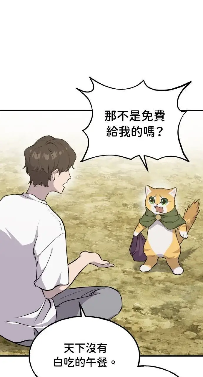 《我独自在高塔种田》第11话 猫咪流浪商人泰奥图33