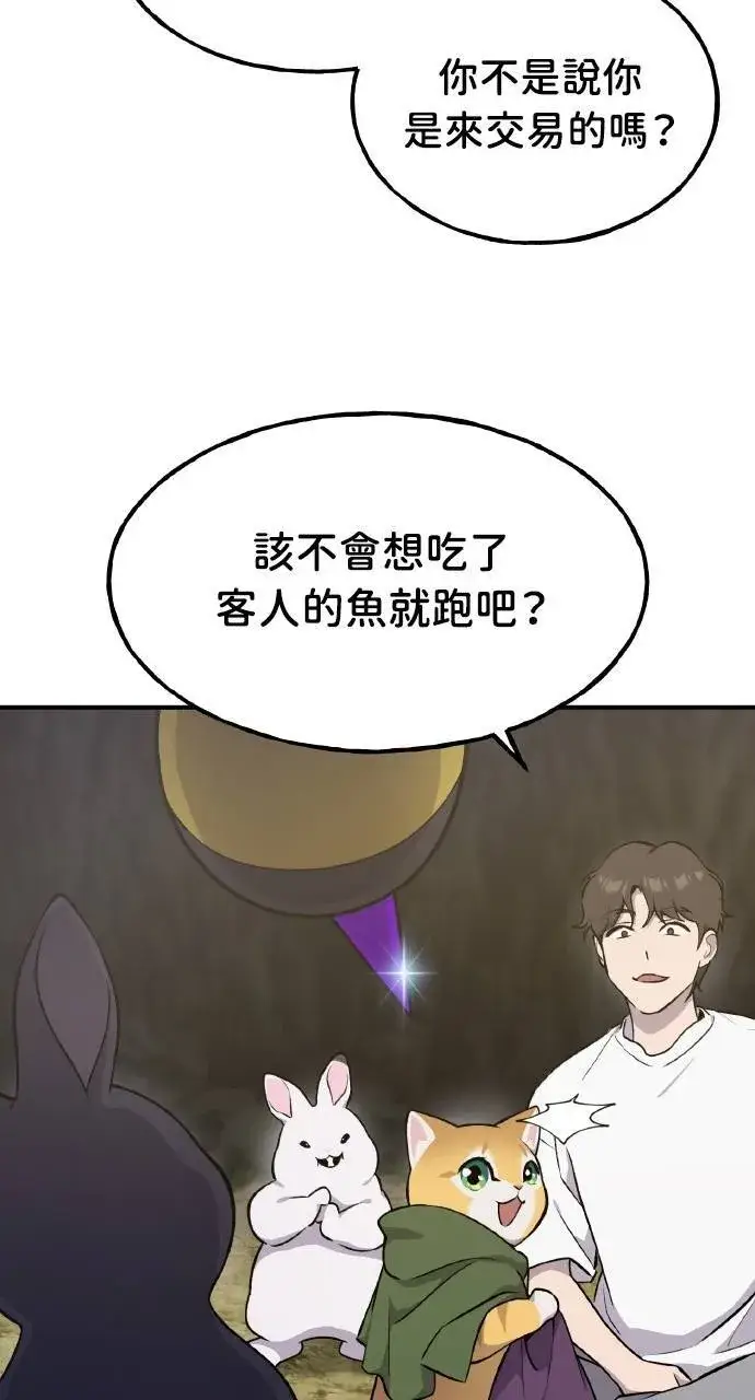 《我独自在高塔种田》第11话 猫咪流浪商人泰奥图34