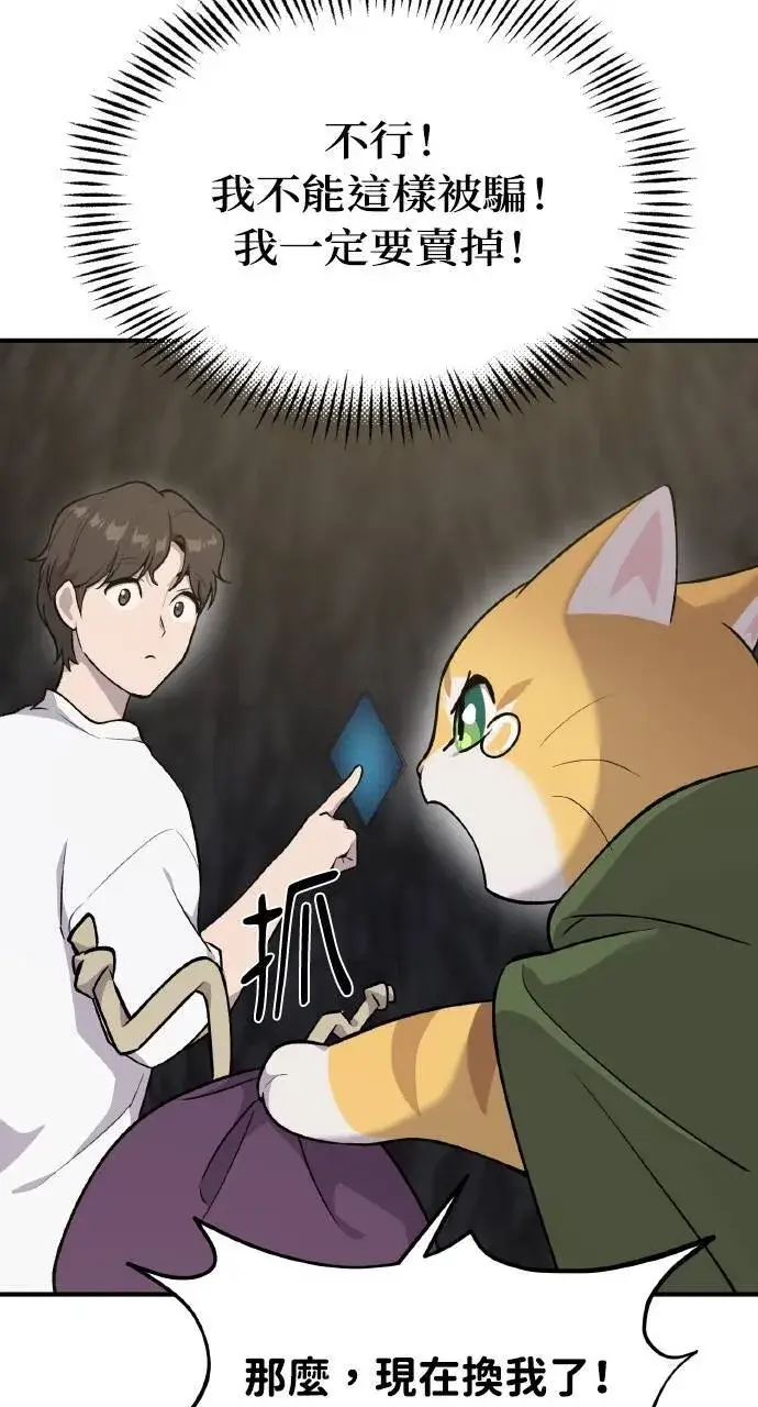 《我独自在高塔种田》第11话 猫咪流浪商人泰奥图39