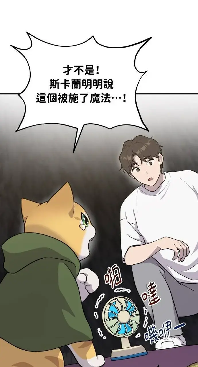 《我独自在高塔种田》第11话 猫咪流浪商人泰奥图56