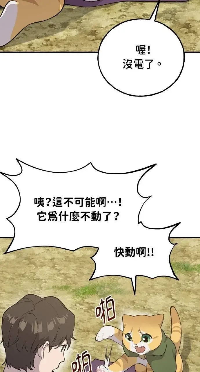 《我独自在高塔种田》第11话 猫咪流浪商人泰奥图57