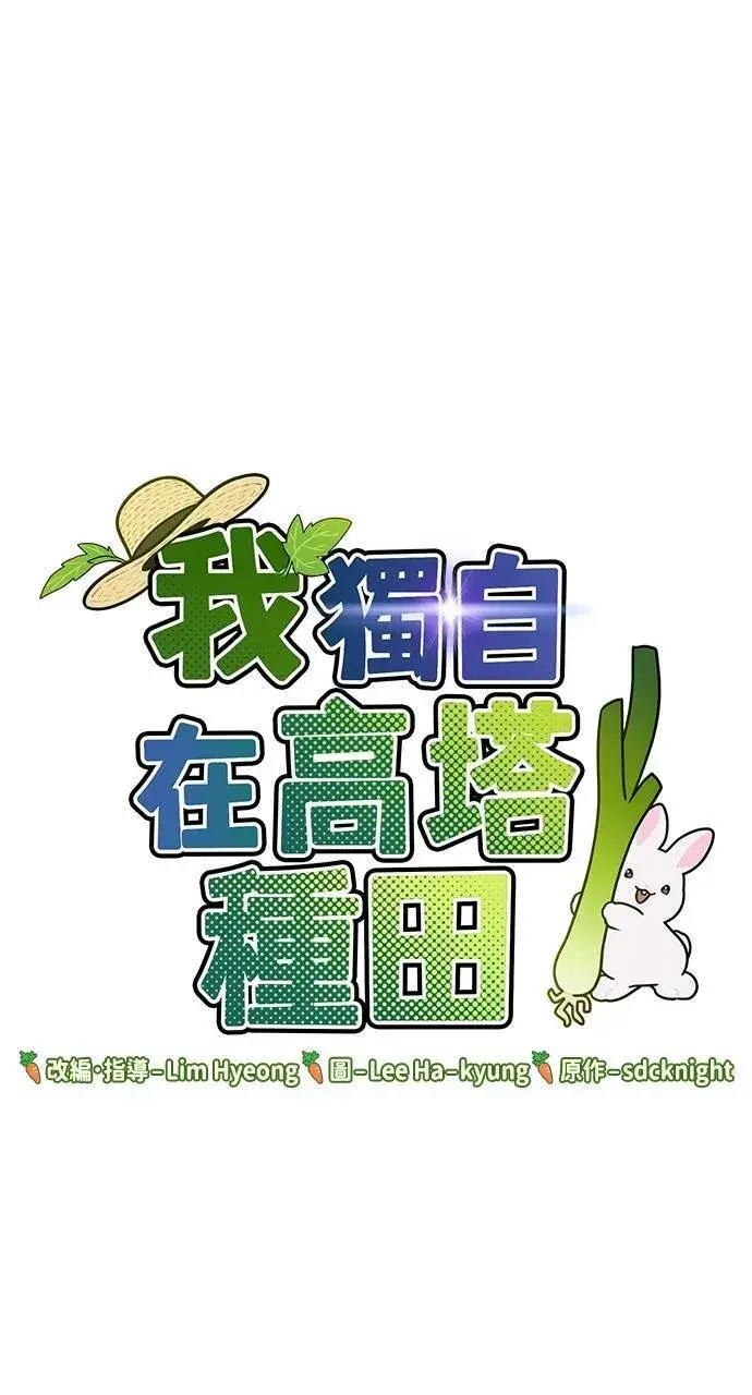 《我独自在高塔种田》第11话 猫咪流浪商人泰奥图8