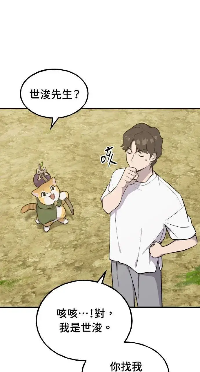 《我独自在高塔种田》第11话 猫咪流浪商人泰奥图9