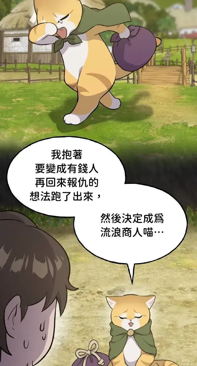 《我独自在高塔种田》第11话 猫咪流浪商人泰奥图93