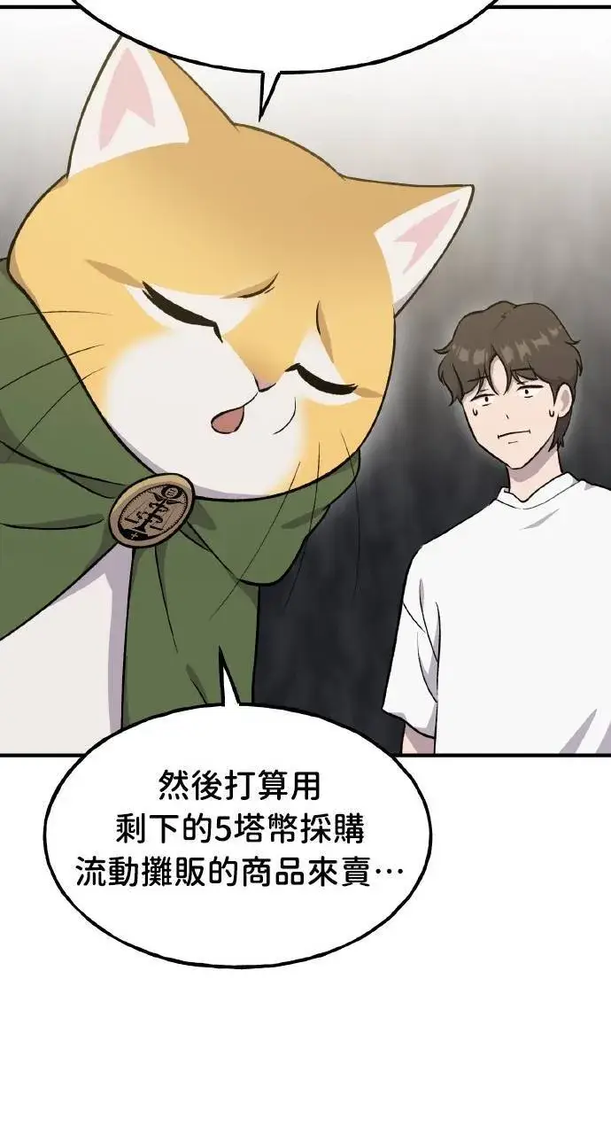 《我独自在高塔种田》第11话 猫咪流浪商人泰奥图95