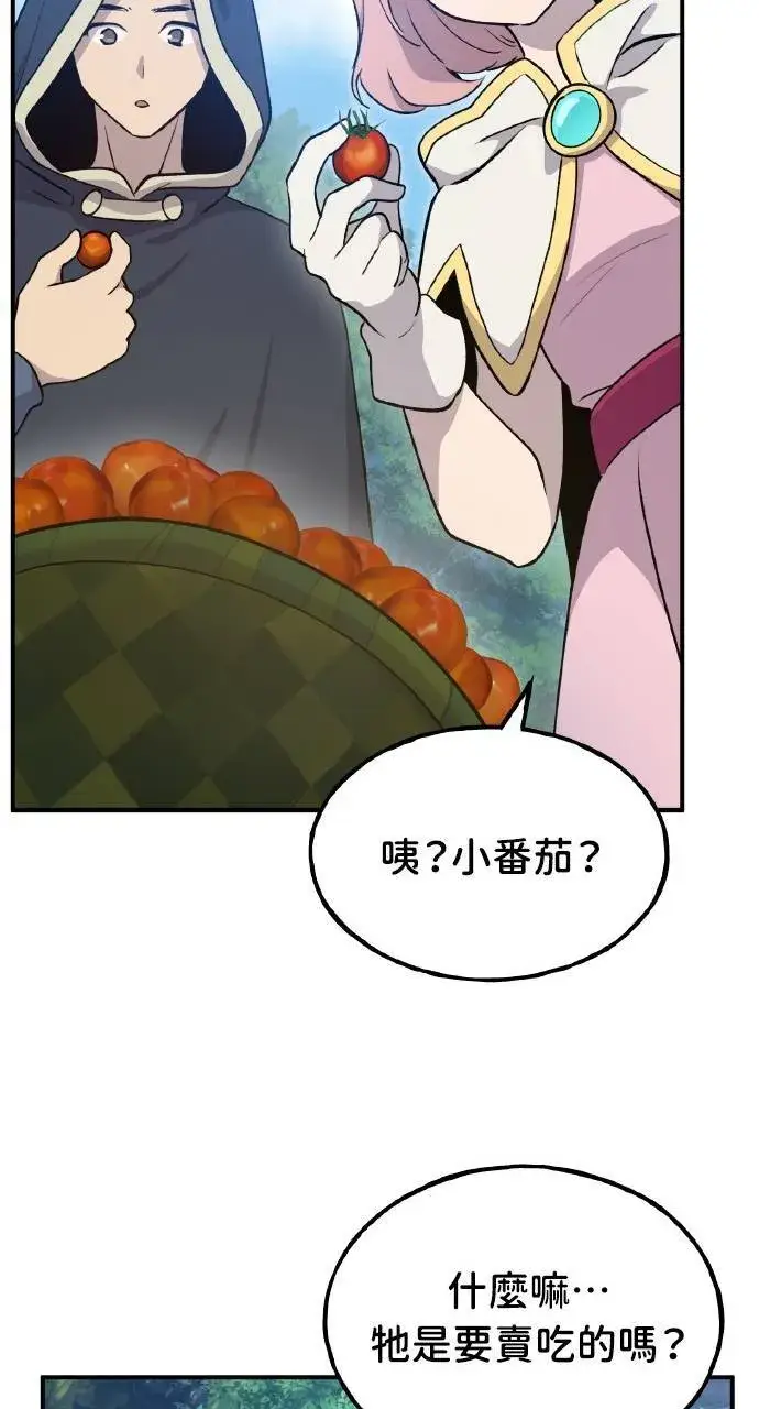 漫画《我独自在高塔种田》第12话 合伙人第110张图