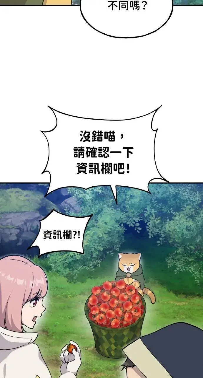 漫画《我独自在高塔种田》第12话 合伙人第113张图