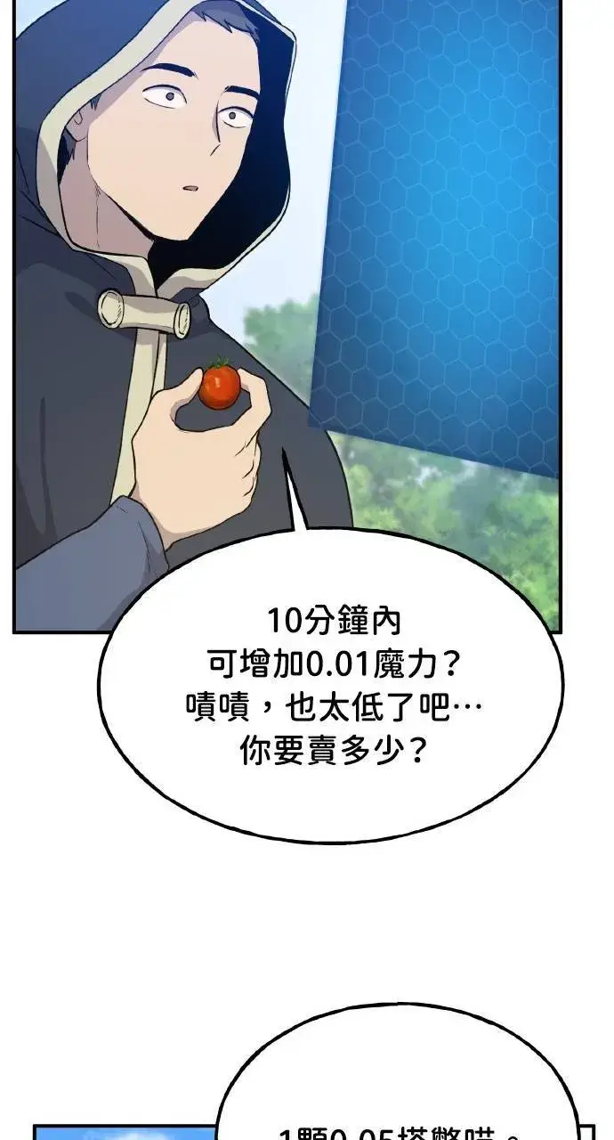 漫画《我独自在高塔种田》第12话 合伙人第115张图