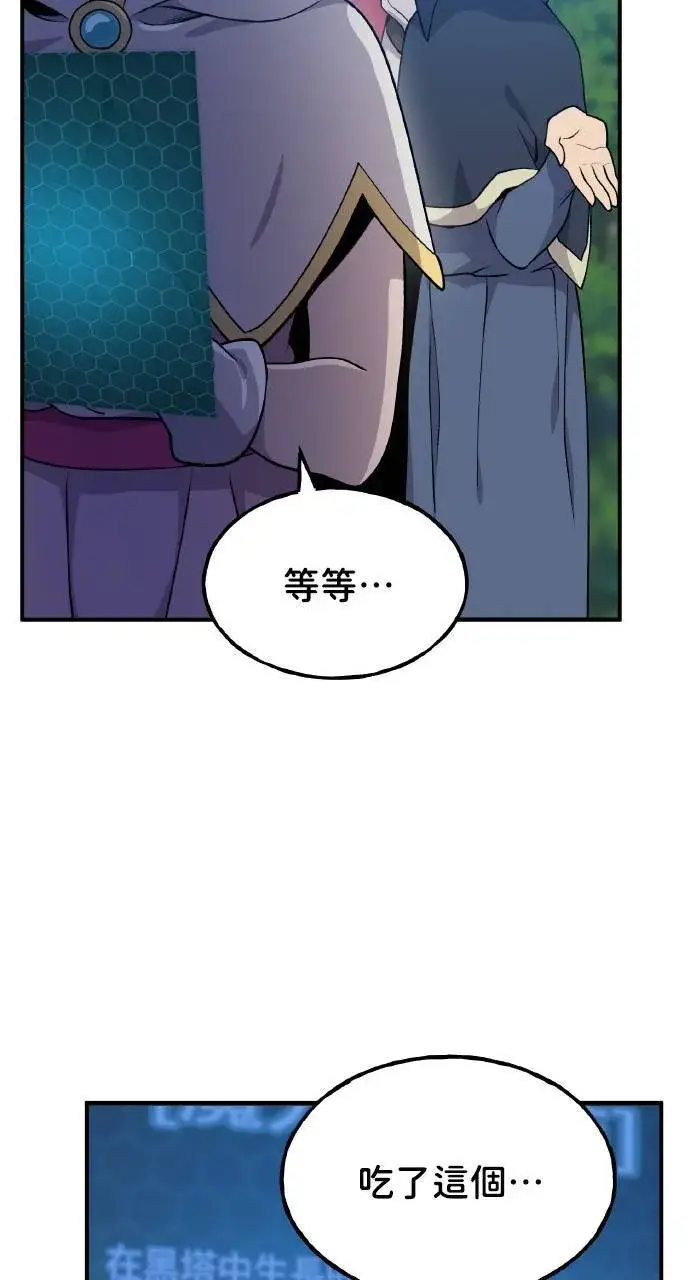 漫画《我独自在高塔种田》第12话 合伙人第118张图