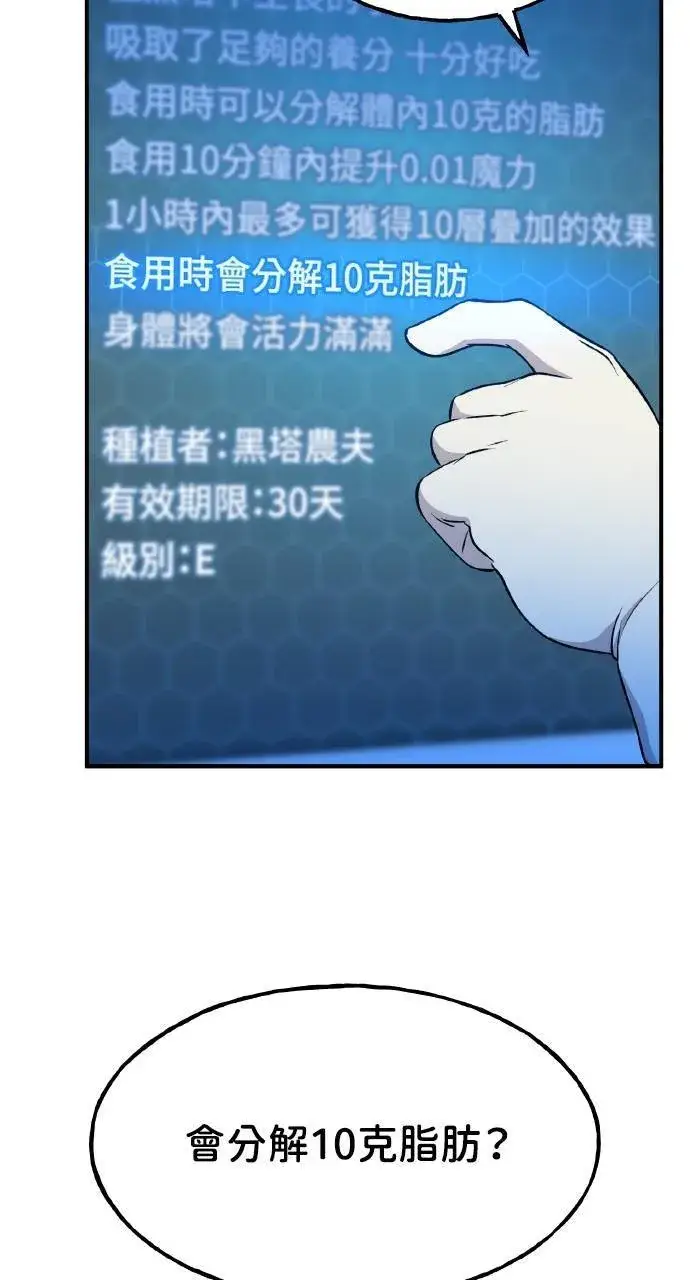 漫画《我独自在高塔种田》第12话 合伙人第119张图