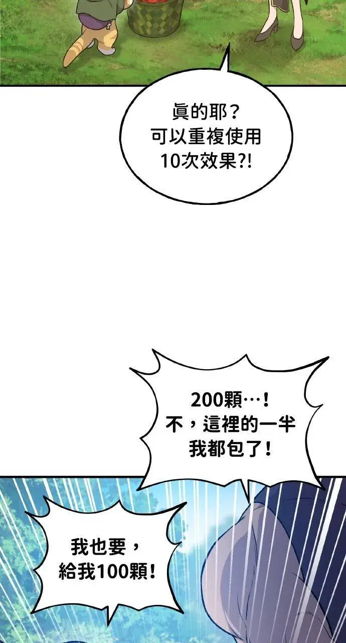 漫画《我独自在高塔种田》第12话 合伙人第123张图