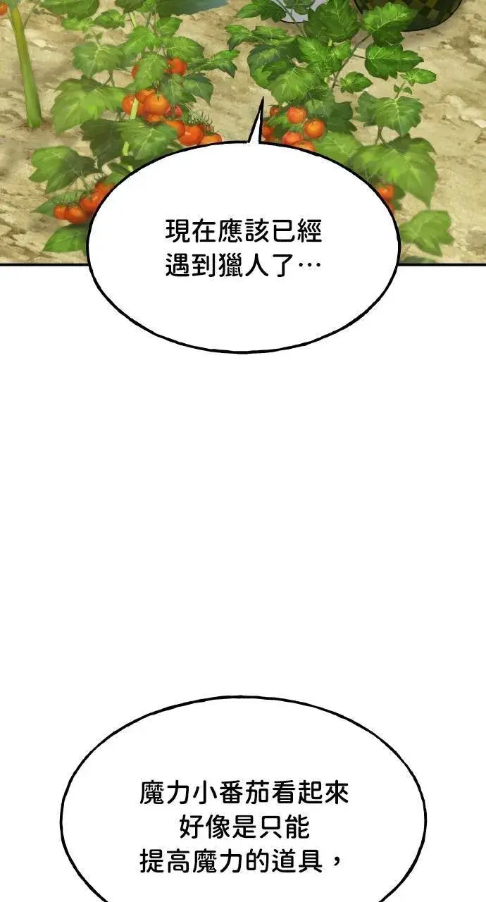 漫画《我独自在高塔种田》第12话 合伙人第129张图