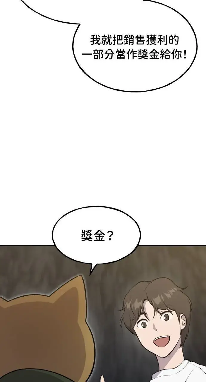 漫画《我独自在高塔种田》第12话 合伙人第15张图