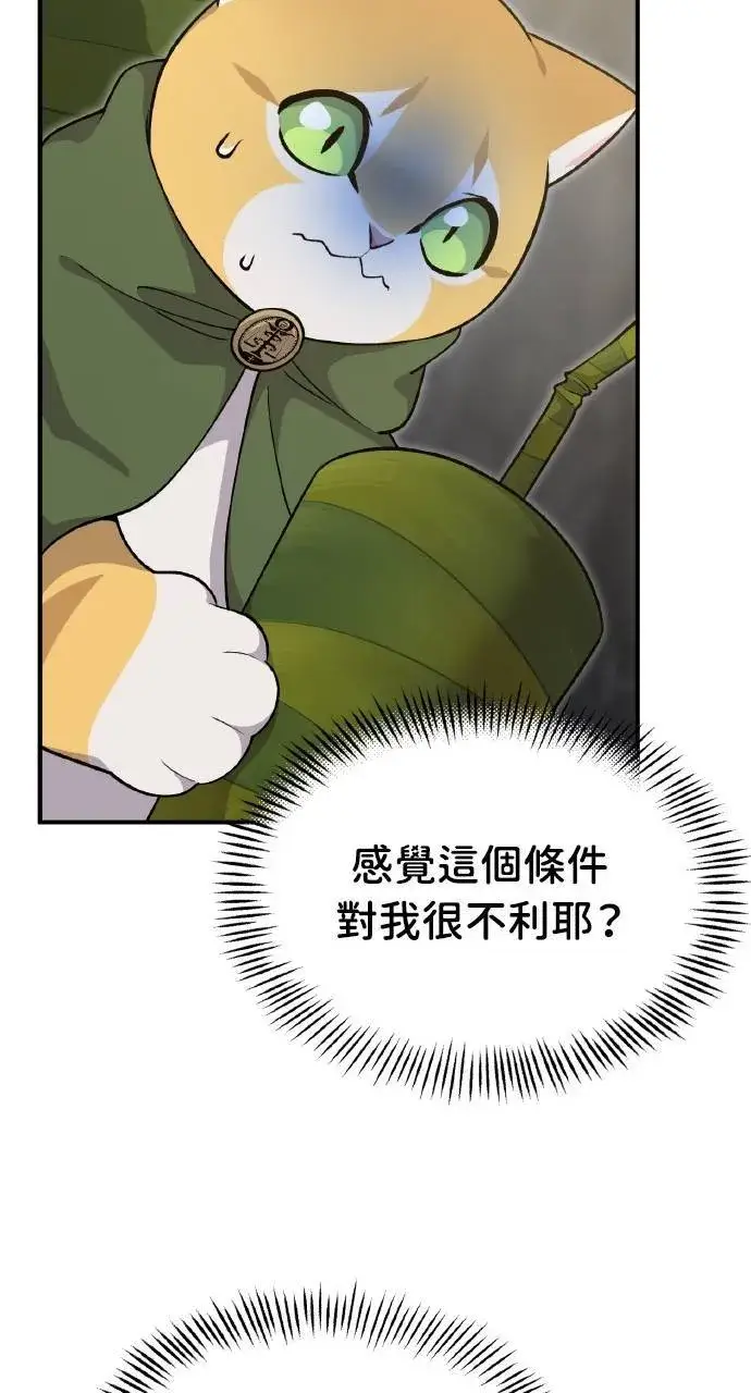 漫画《我独自在高塔种田》第12话 合伙人第19张图