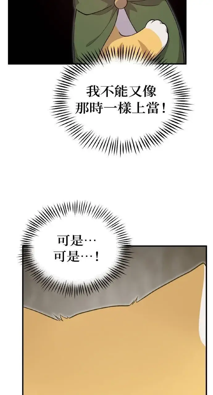 漫画《我独自在高塔种田》第12话 合伙人第27张图