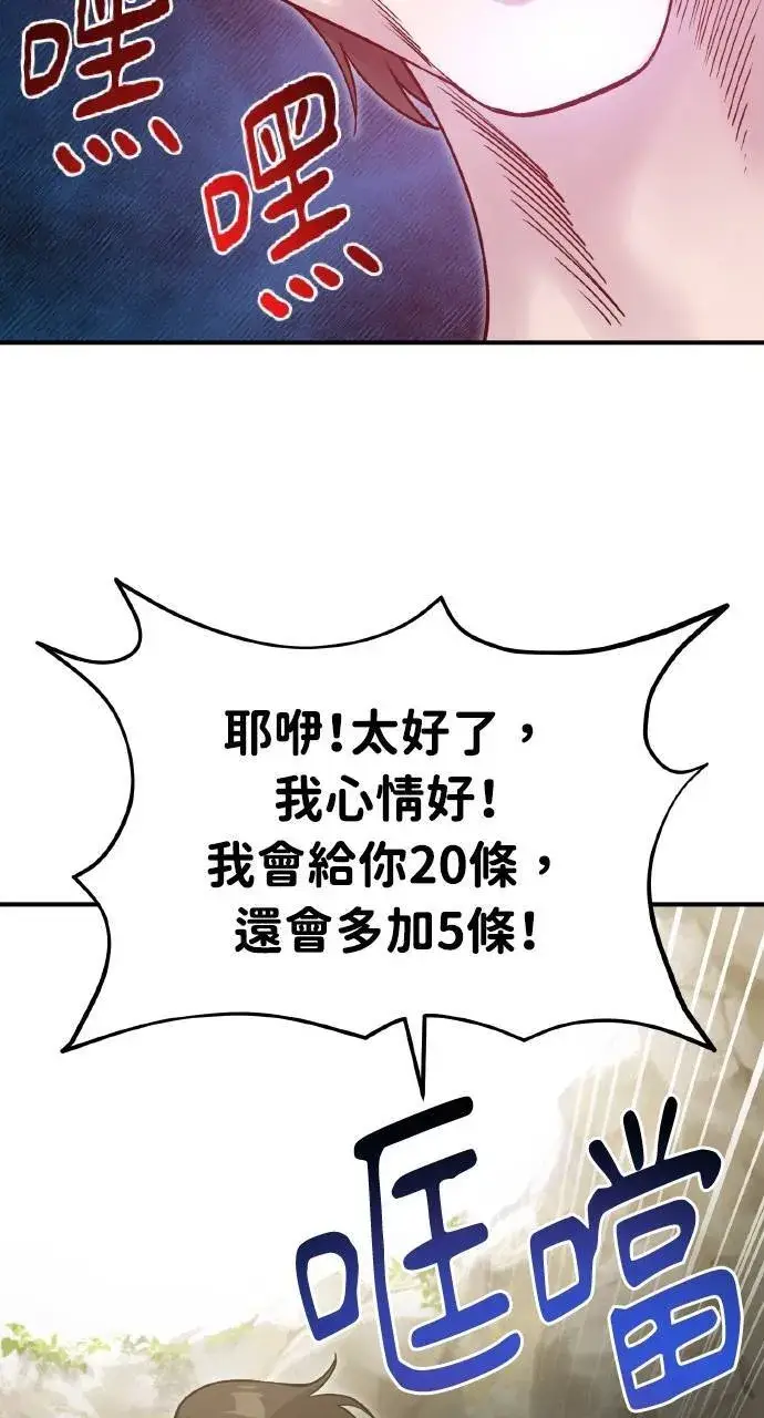 漫画《我独自在高塔种田》第12话 合伙人第31张图