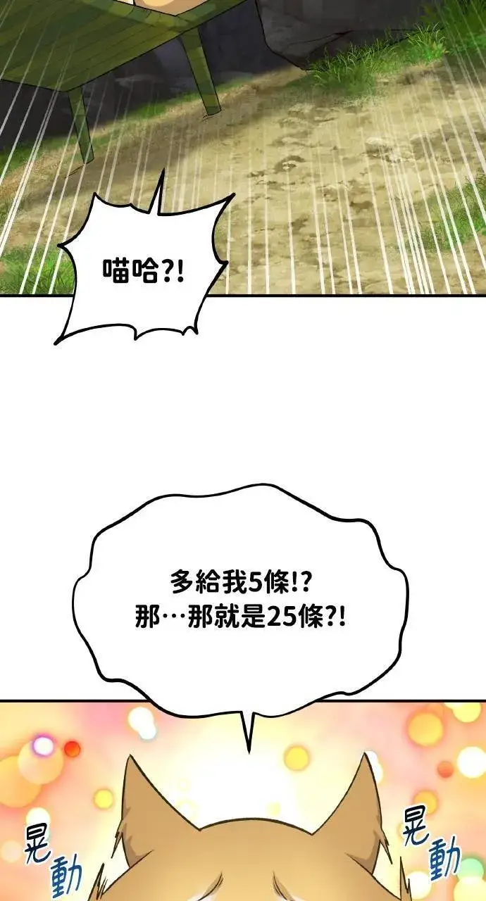 漫画《我独自在高塔种田》第12话 合伙人第33张图
