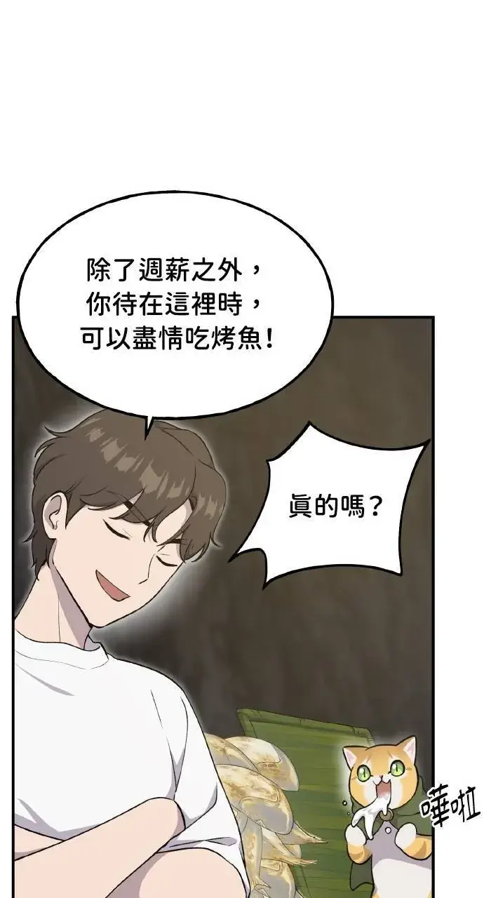 漫画《我独自在高塔种田》第12话 合伙人第35张图