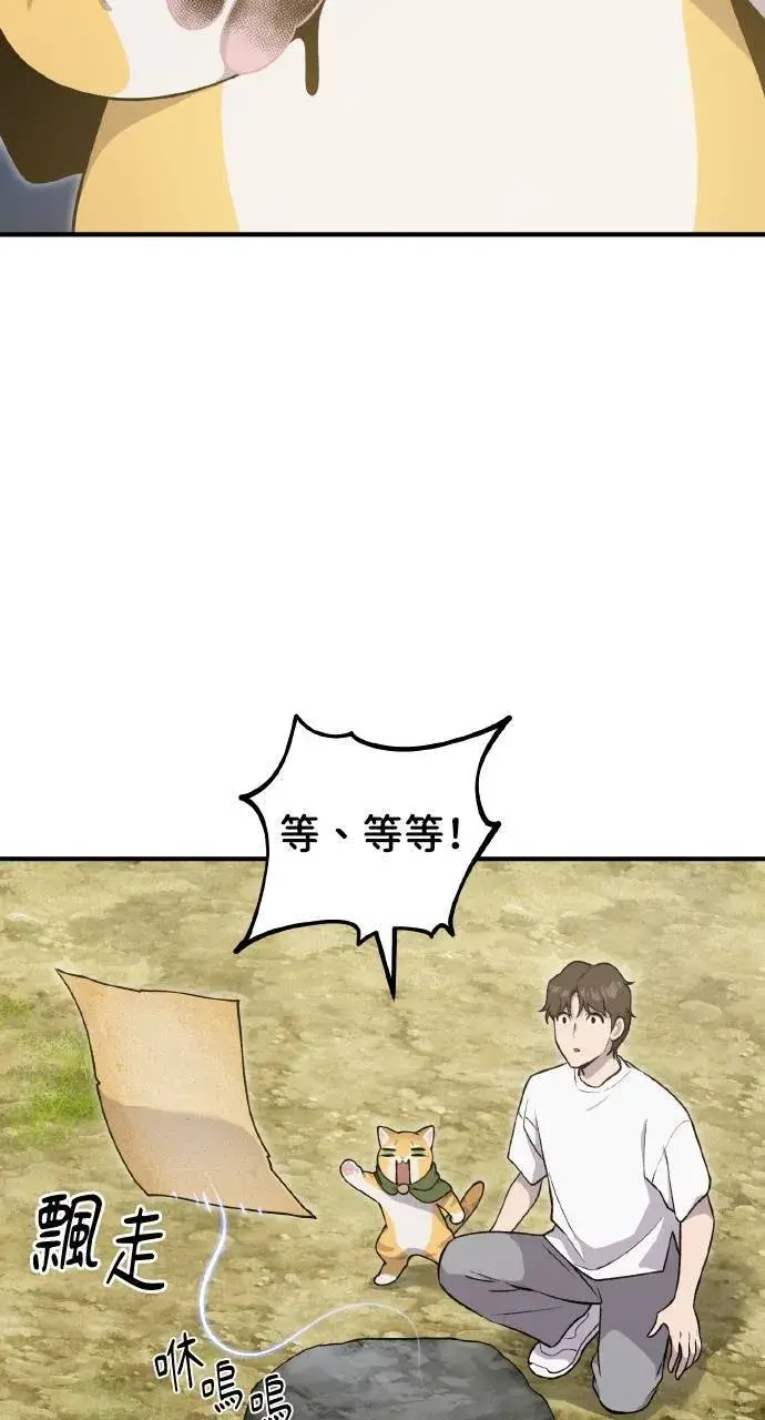 漫画《我独自在高塔种田》第12话 合伙人第45张图