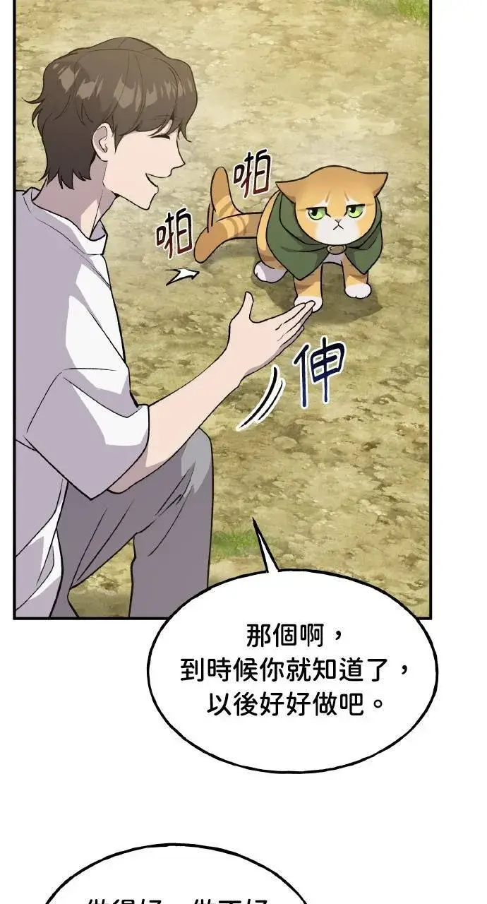 漫画《我独自在高塔种田》第12话 合伙人第53张图