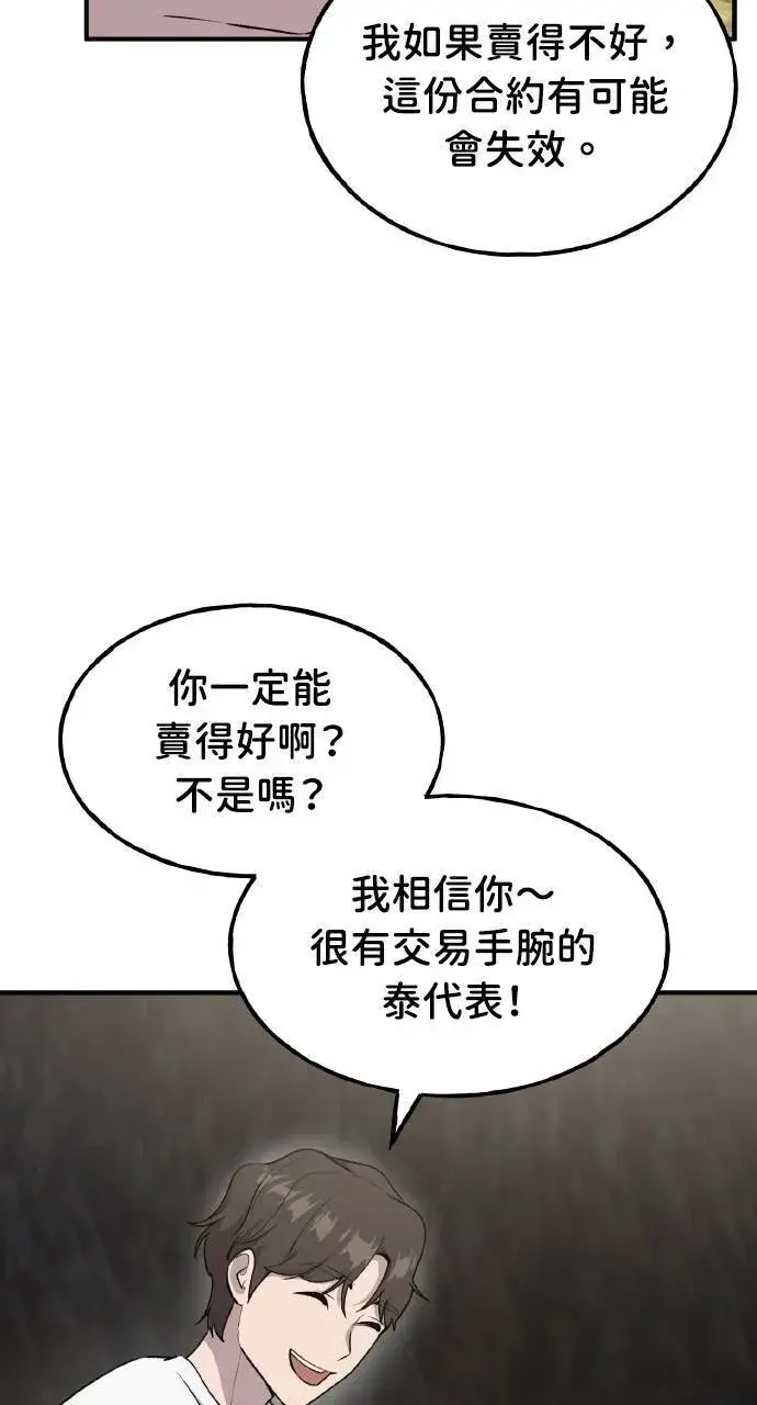 漫画《我独自在高塔种田》第12话 合伙人第55张图
