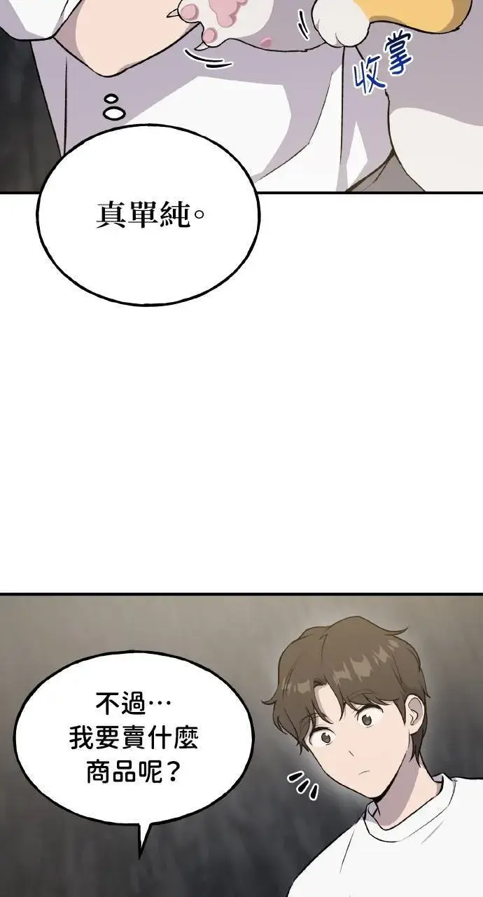 漫画《我独自在高塔种田》第12话 合伙人第58张图