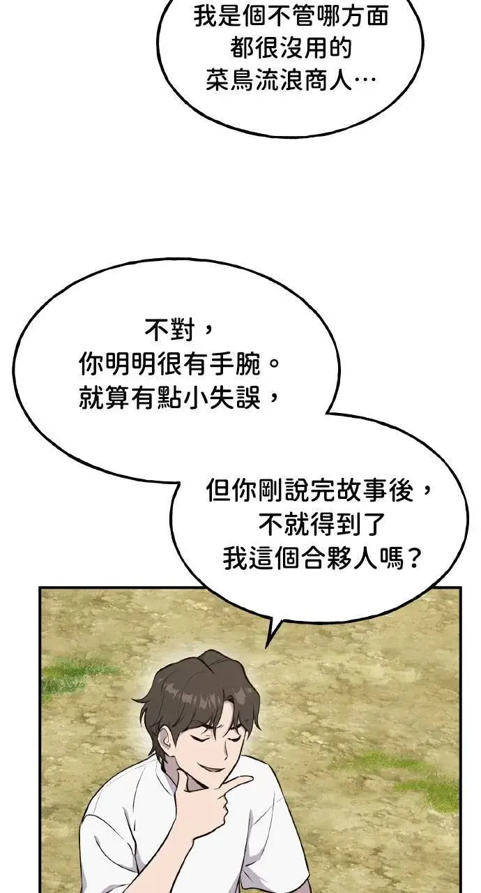 漫画《我独自在高塔种田》第12话 合伙人第6张图