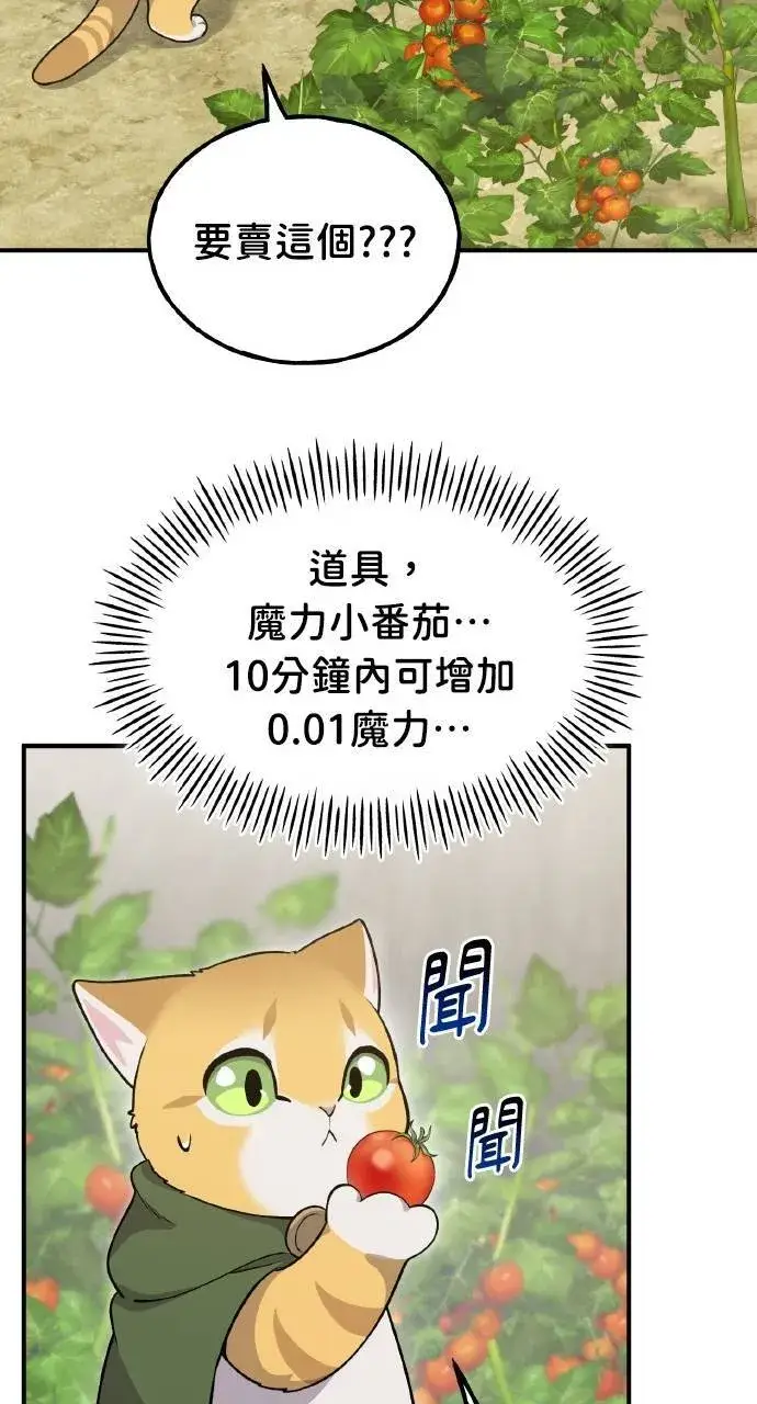 漫画《我独自在高塔种田》第12话 合伙人第64张图