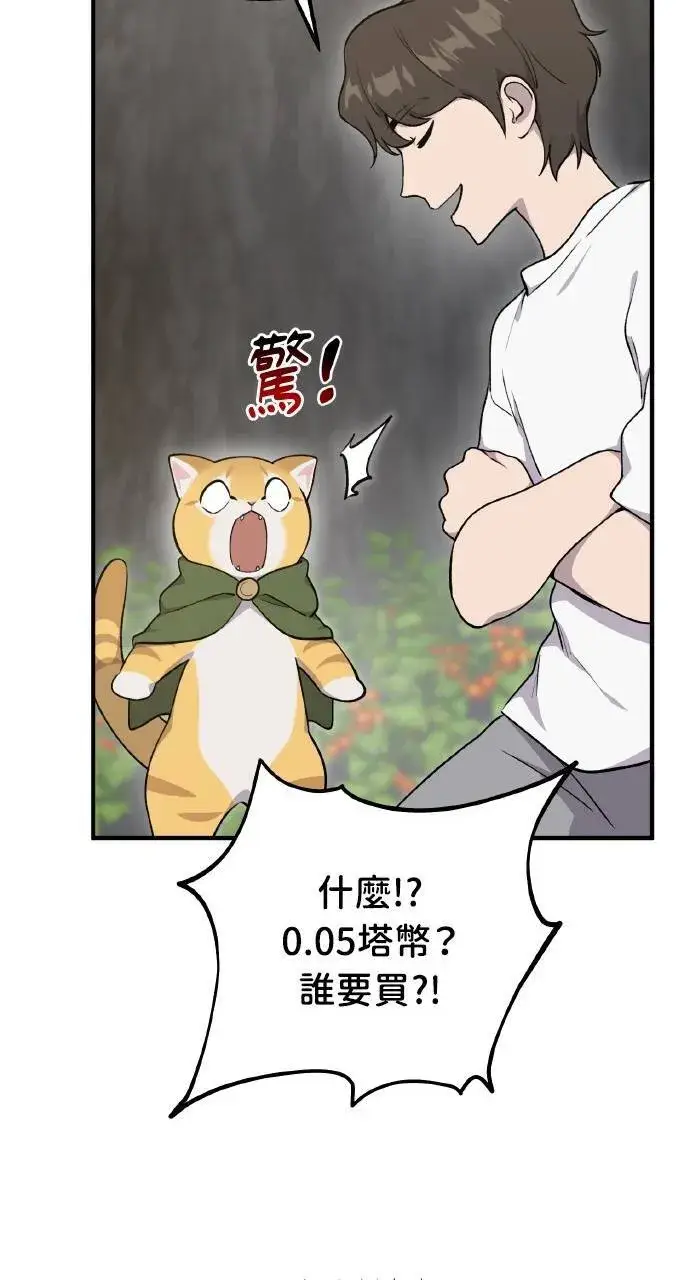 漫画《我独自在高塔种田》第12话 合伙人第66张图