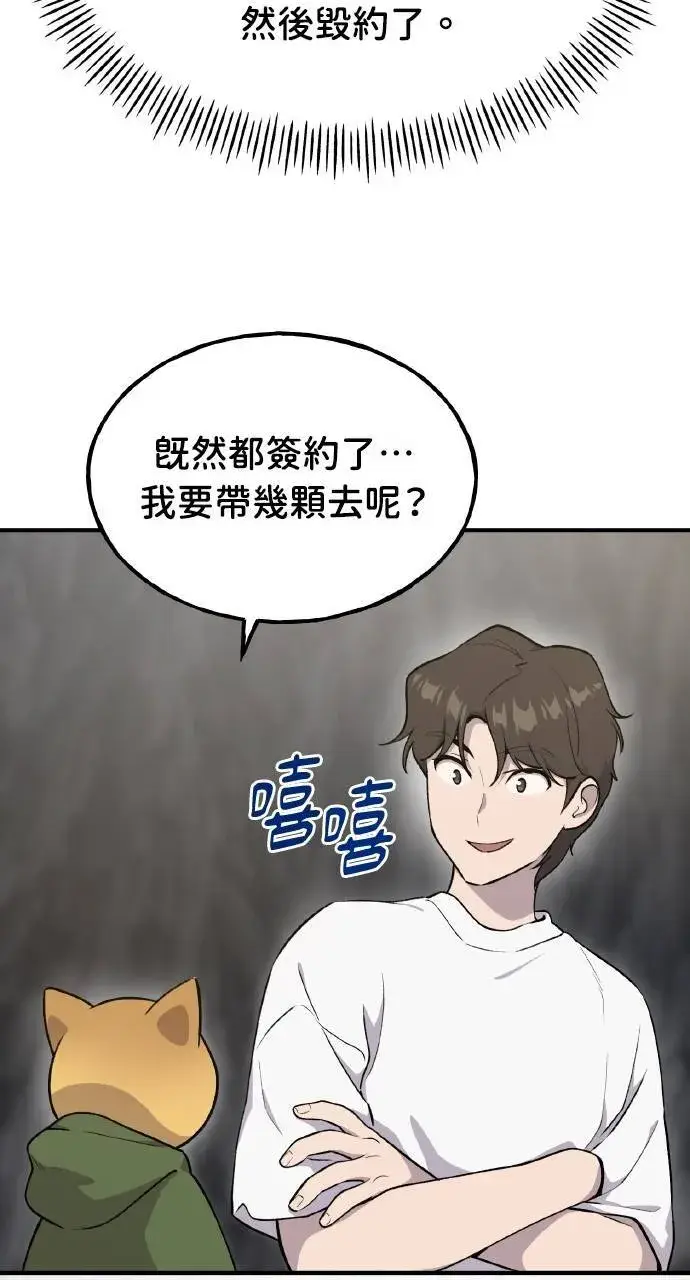漫画《我独自在高塔种田》第12话 合伙人第68张图